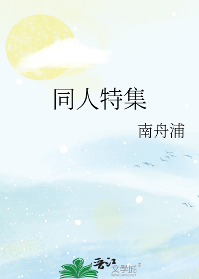 同人文tag