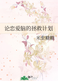 如何评价恋爱脑