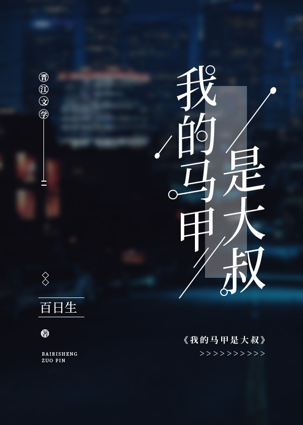 我的马甲大有问