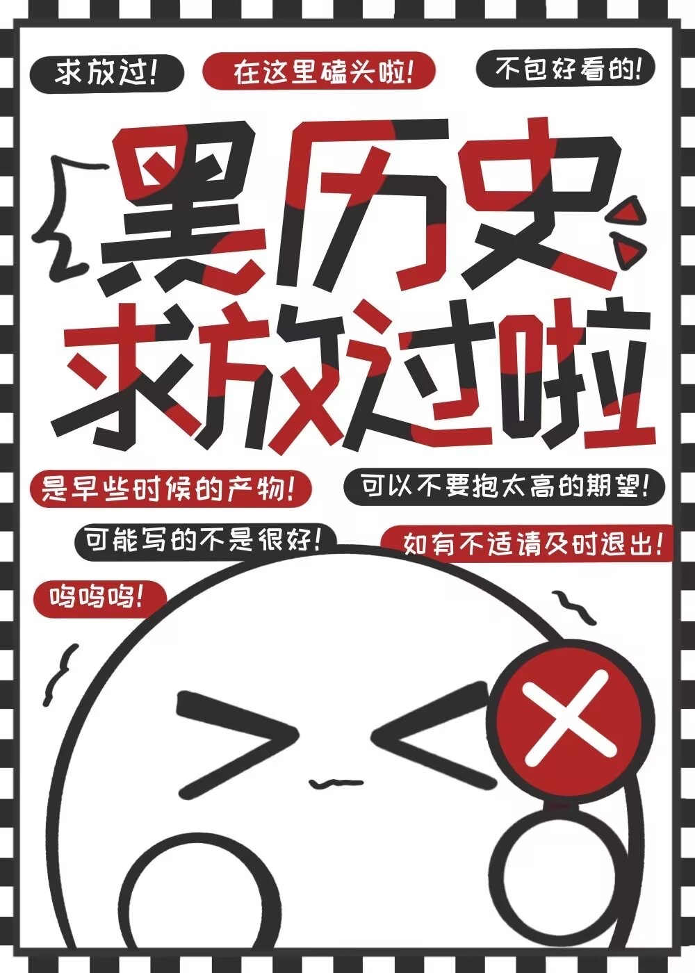 咸鱼世子妃沈芙如满月