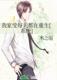我家小受身