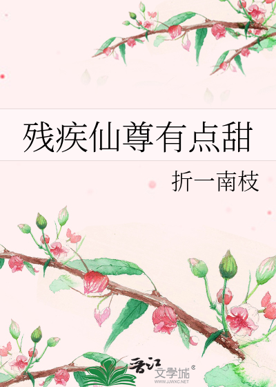 残疾的神仙