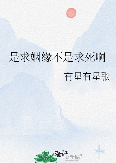 求姻缘是迷信吗