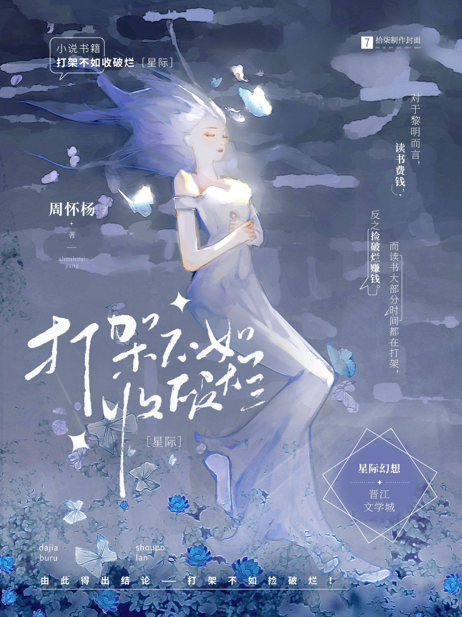 打架不如尬舞