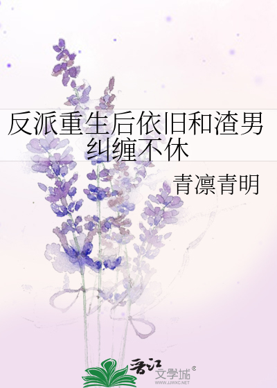 反派重生后悔