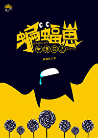 综英美蝙蝠家的喵崽子