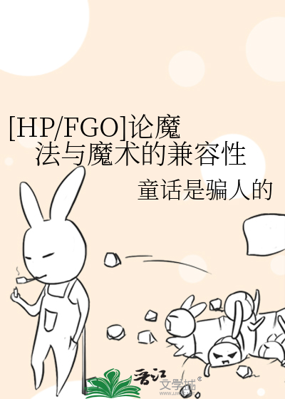 fgo魔术和魔法的区别