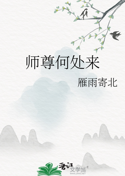 师尊怎么了