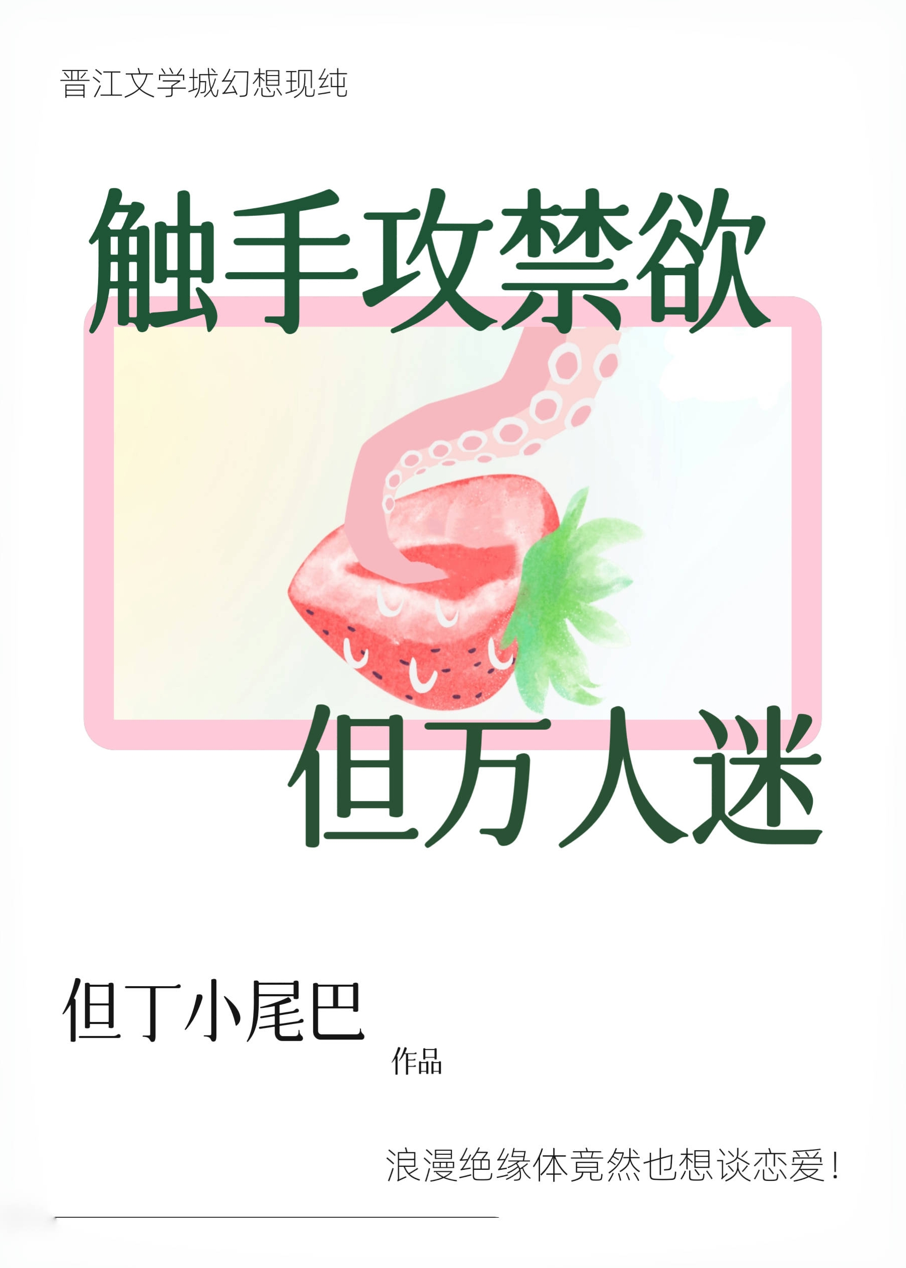 钓系万人迷只想禁欲