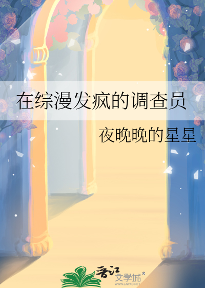 诡镇奇谈调查员发疯