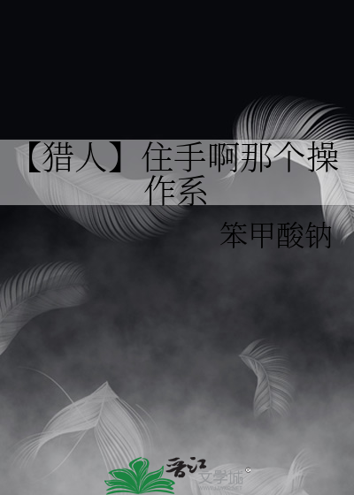 猎人5511手法