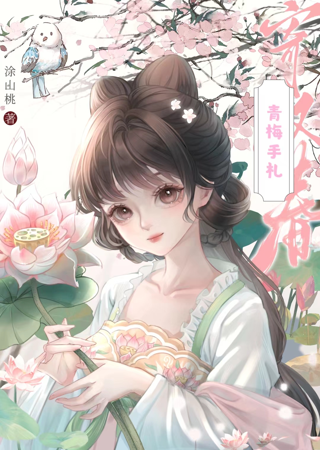 青梅手抄报