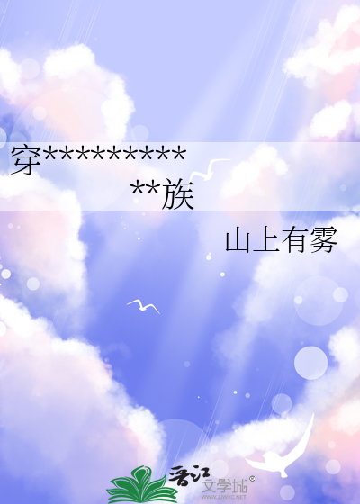 穿成了雄虫