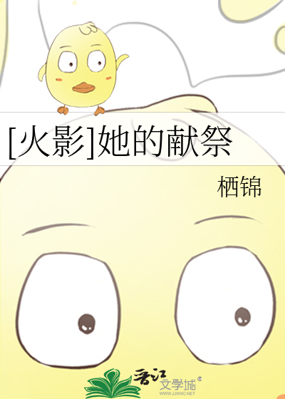 火影之献祭系统