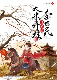 李世民 穿越