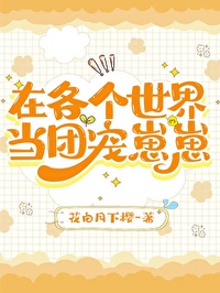 在每个世界当大佬最新