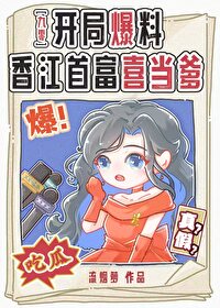 我靠吃flag成了娱乐圈团