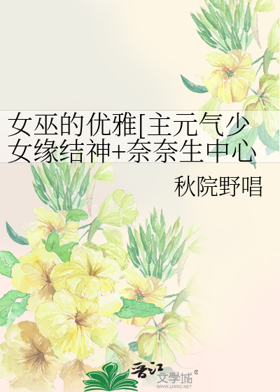 元气少女缘结神奈奈生回到过去是第几集