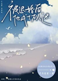 前男友都成了大佬