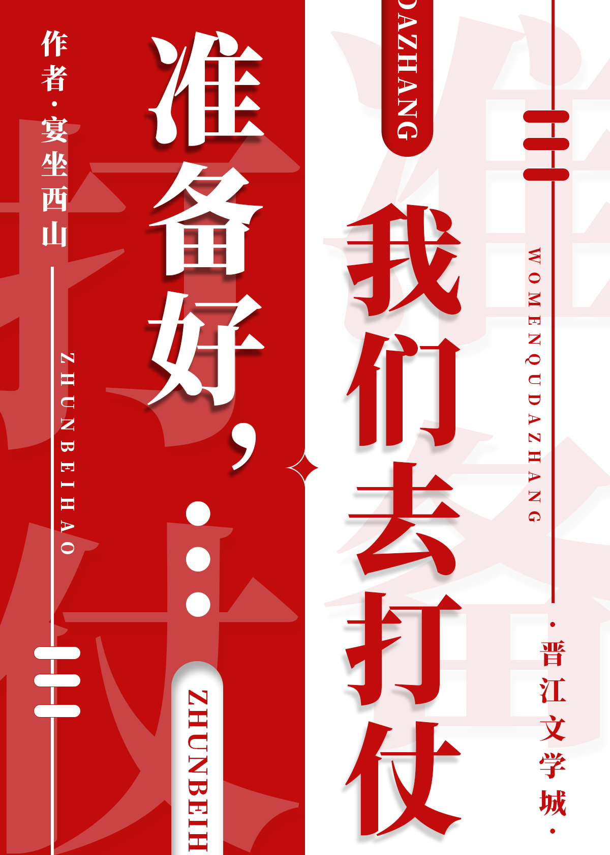 军校就读