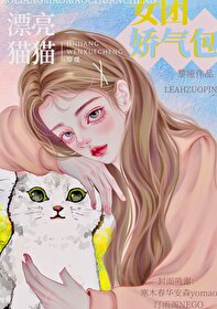 元气左猫