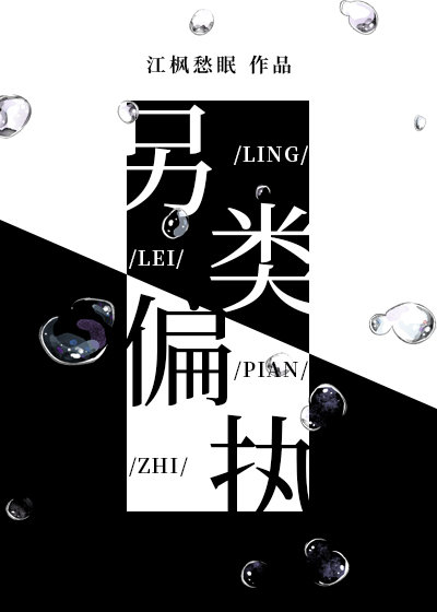 另类偏执小说林枝意