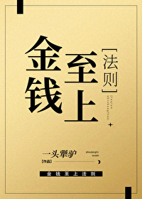 综艺节目金钱至上