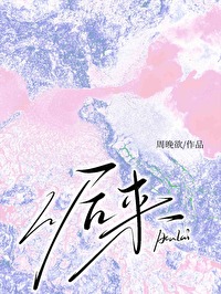 后来者居上