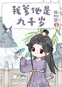 我爹他是九千岁小说路归途