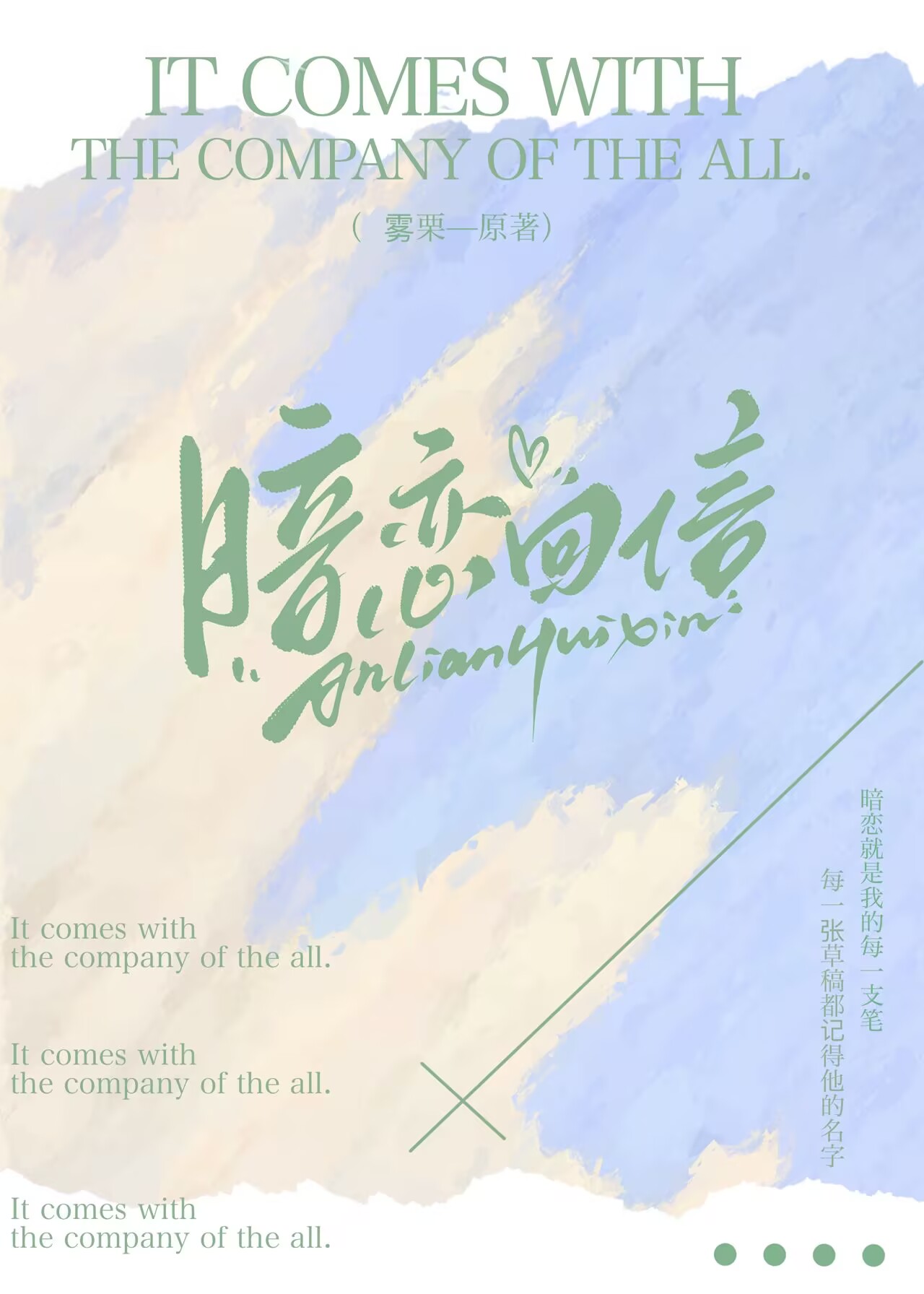暗恋回信程嘉颂宋溪词