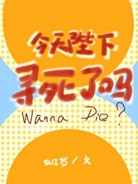 今天陛下被了吗