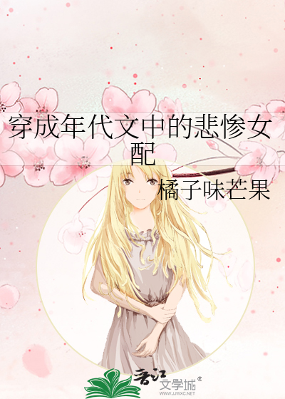 穿成年代文里的女配免费阅读