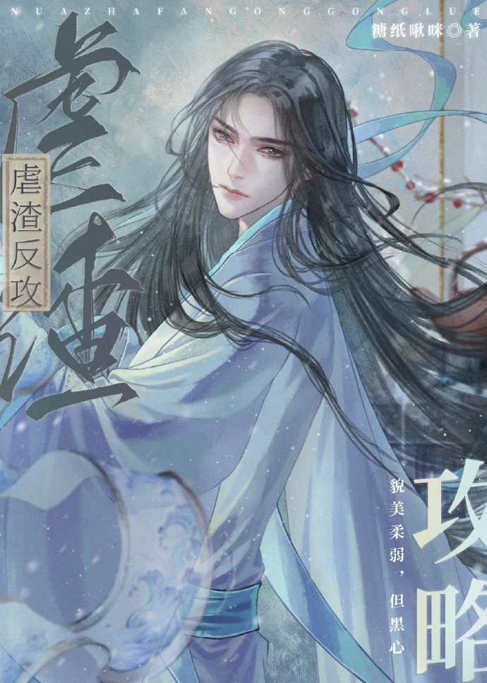虐渣攻的100种方法快穿