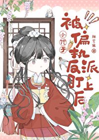 小傻子因为弄伤宠妃