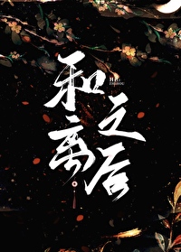 和离之后 作者:十夜灯