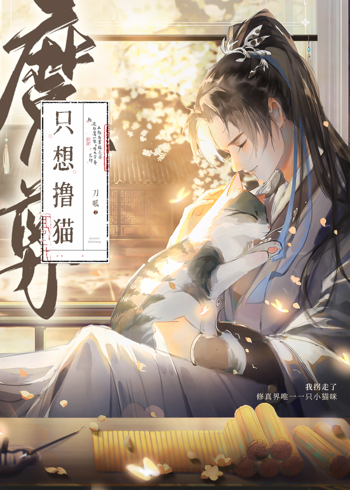 反派魔尊总想掐死我免费阅读