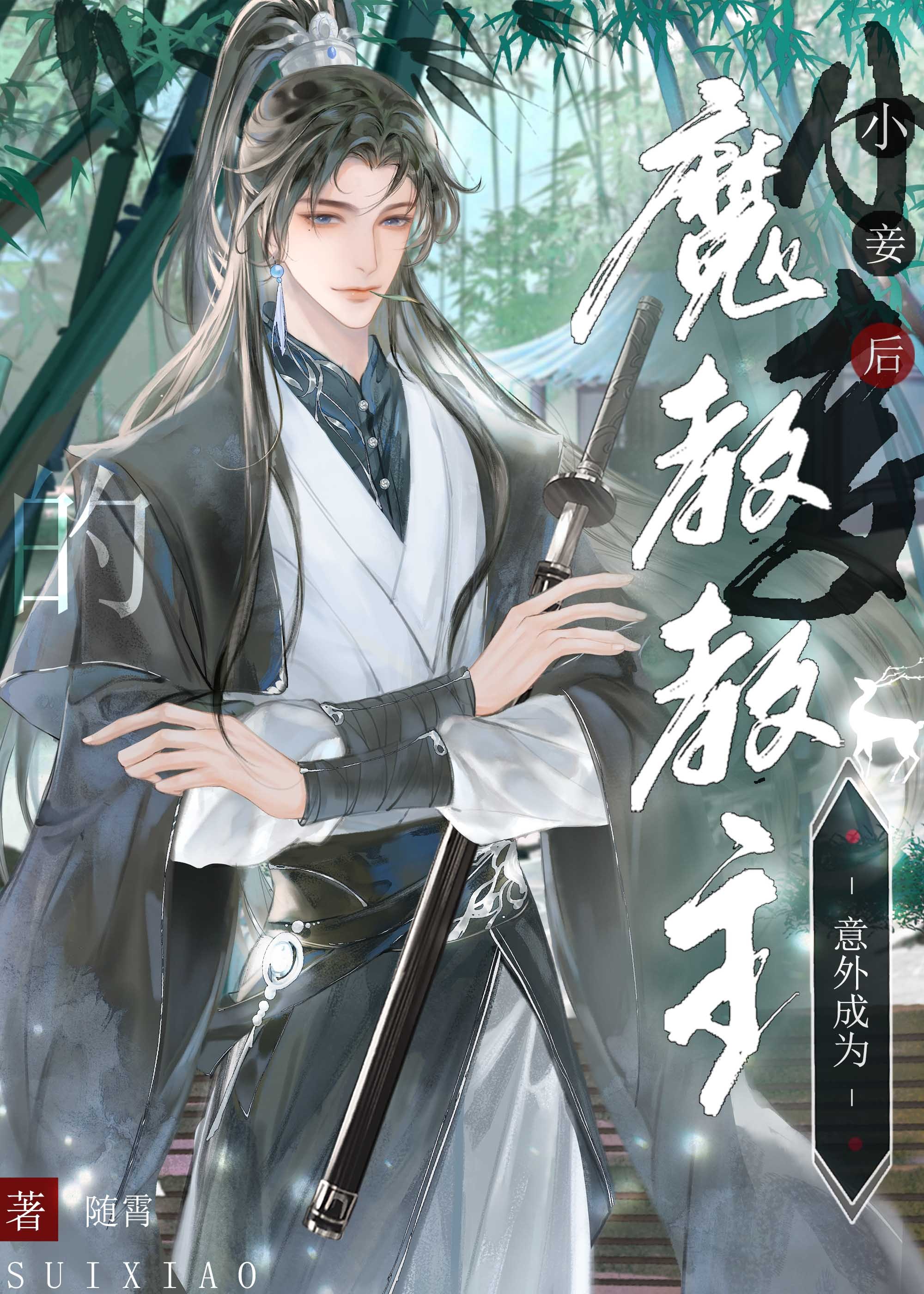 魔教卧底每天都在露馅简介