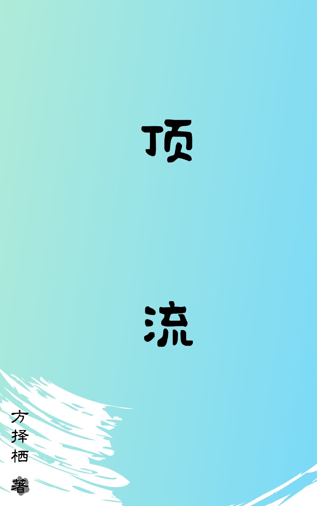我家宿主整天搞事情全本免费