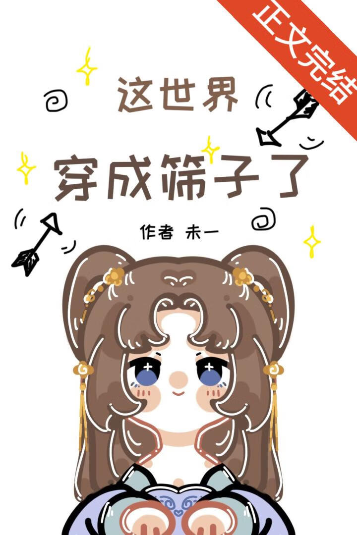 难道你也是穿越的吧