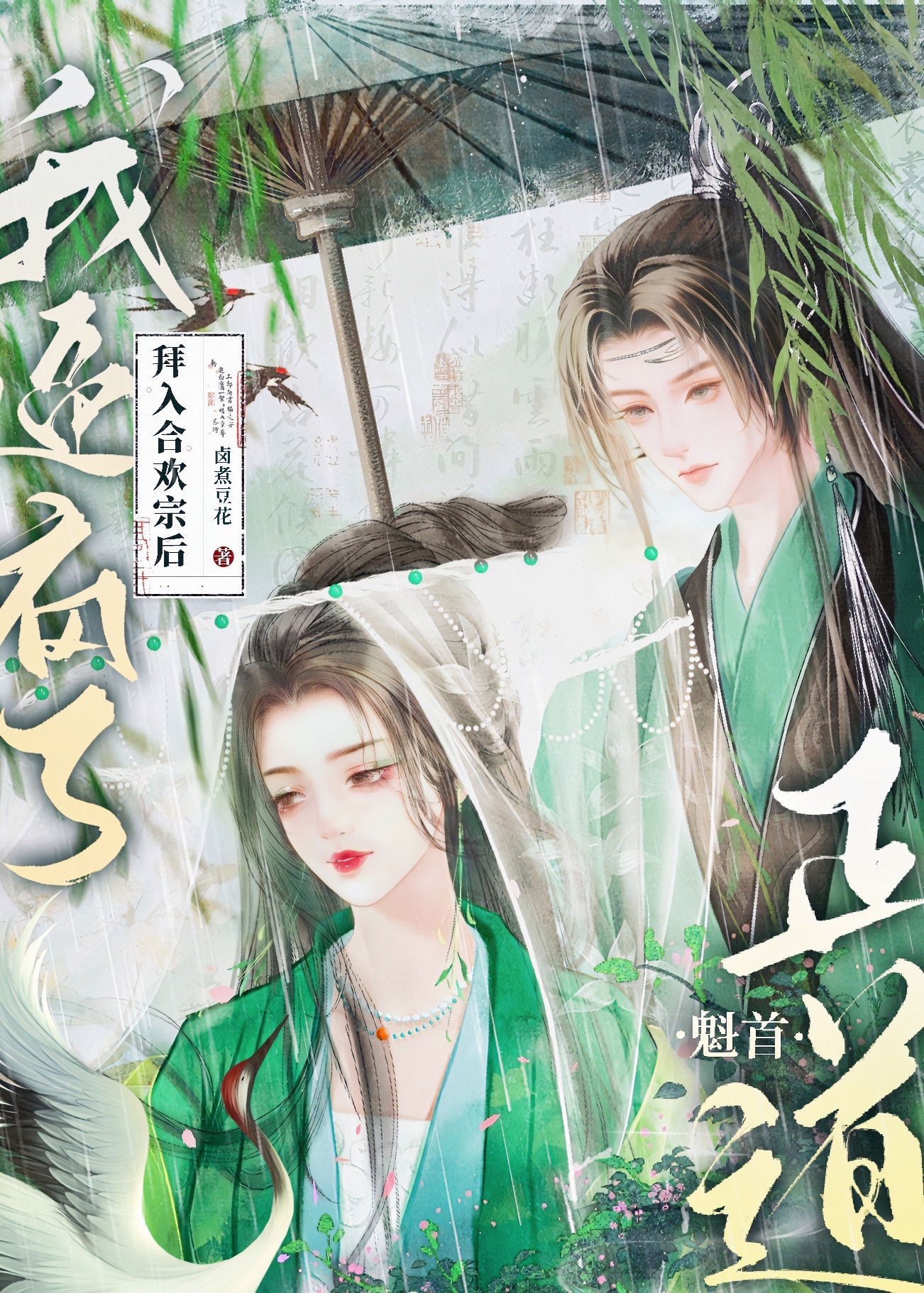 我在合欢宗给孔雀孵蛋格格免费
