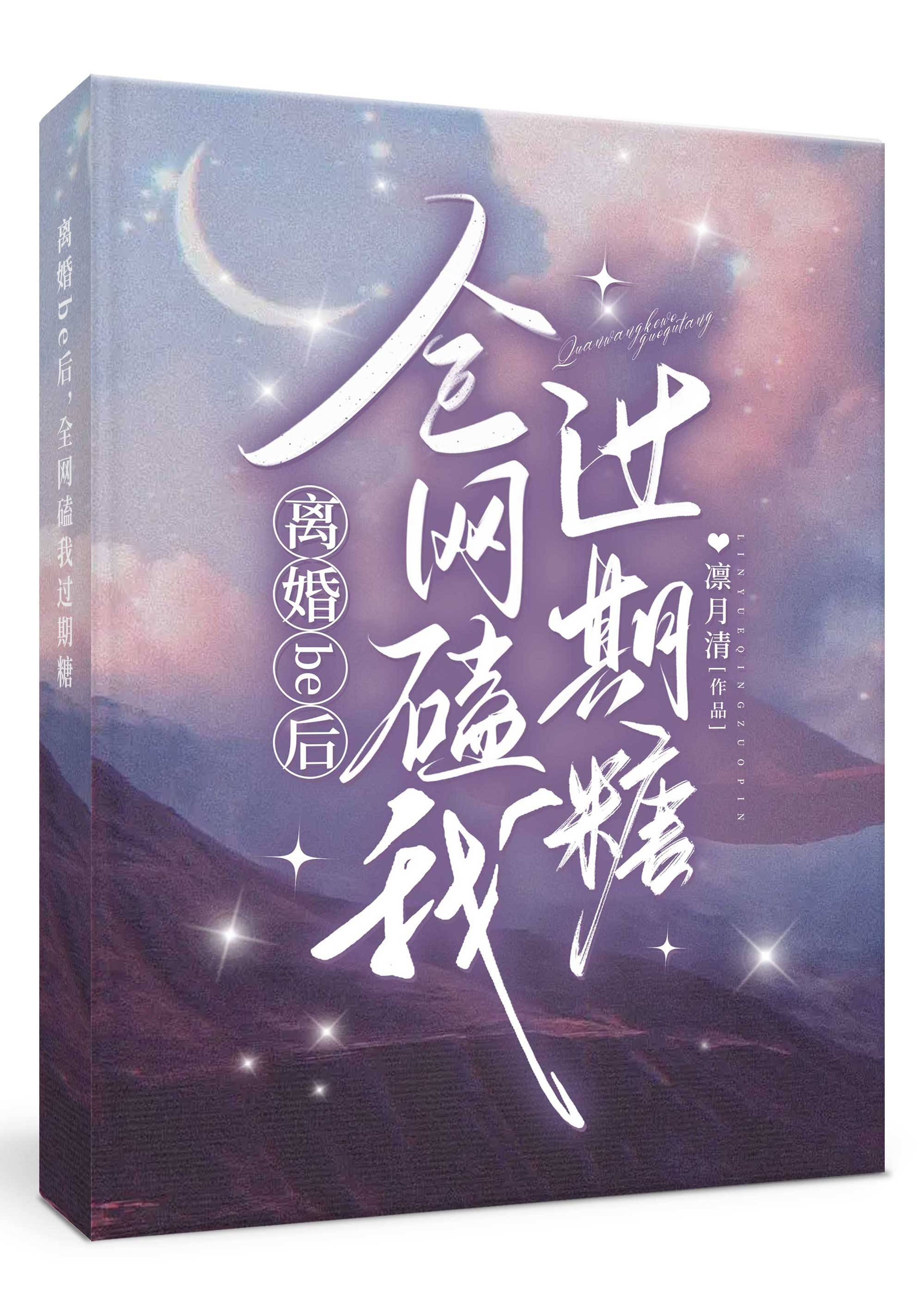 离婚BE后，全网磕我过期糖[娱乐圈]