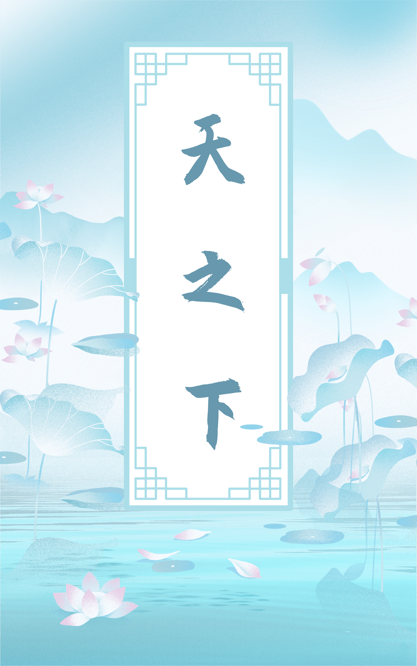 天之下全文免费阅读