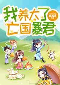 我养的反派黑化了免费阅读全文