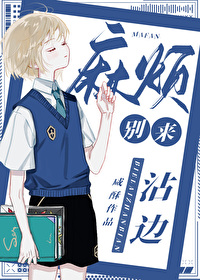 麻烦没来找你