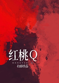 红桃雀后