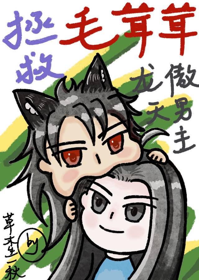 拯救虐文龙傲天小说免费阅读