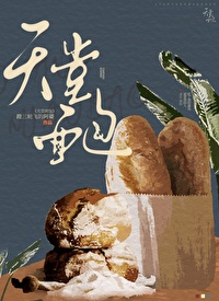 天堂面包晋江