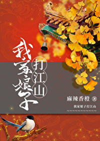 我家娘子威武霸气