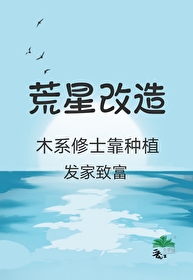 荒星开发