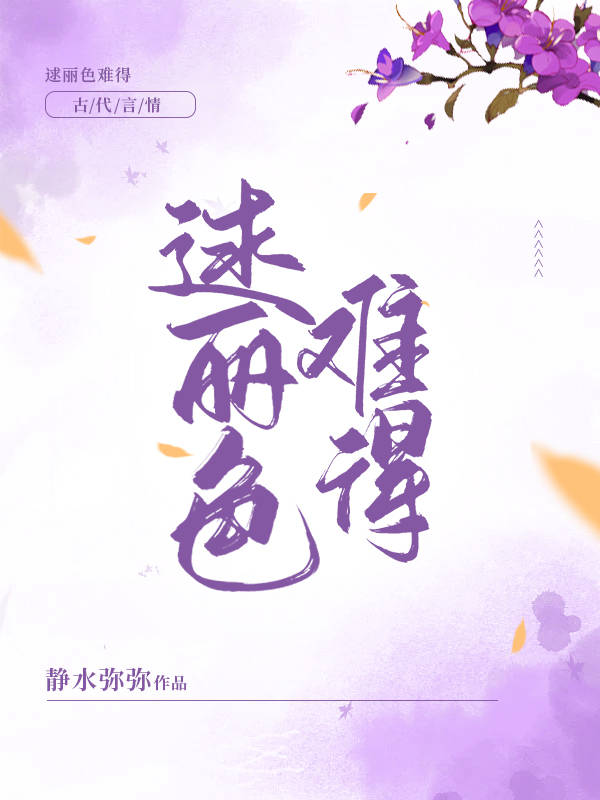 逑丽色难得 静水弥弥